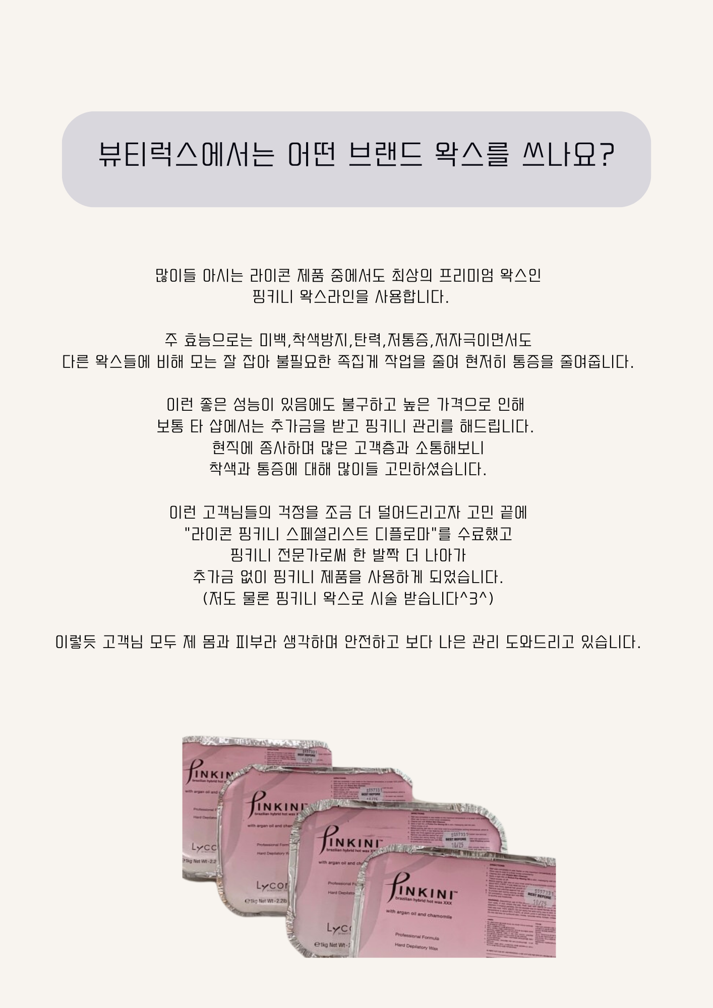 뷰티럭스 왁싱