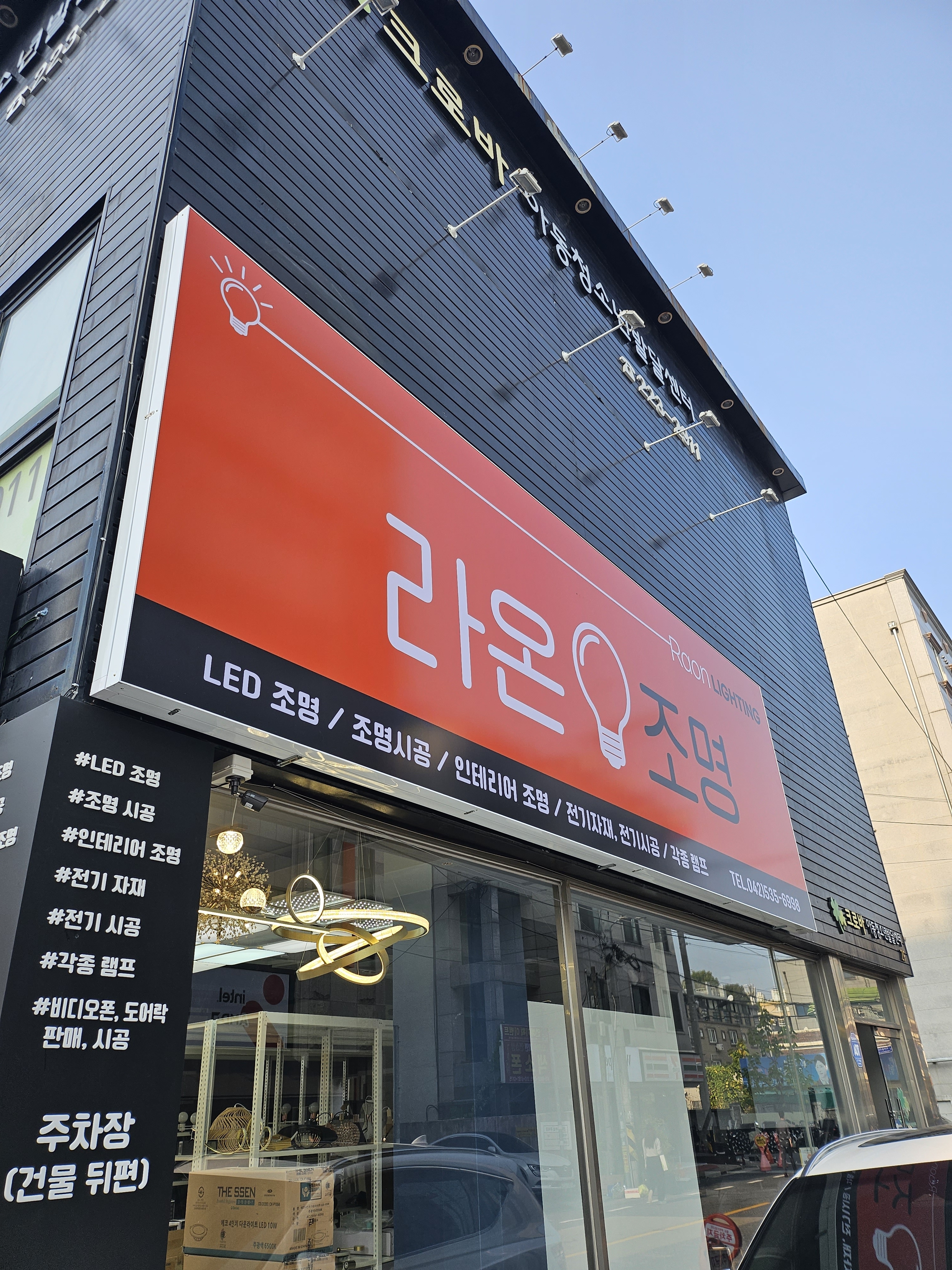 라온조명LED 대표 이미지