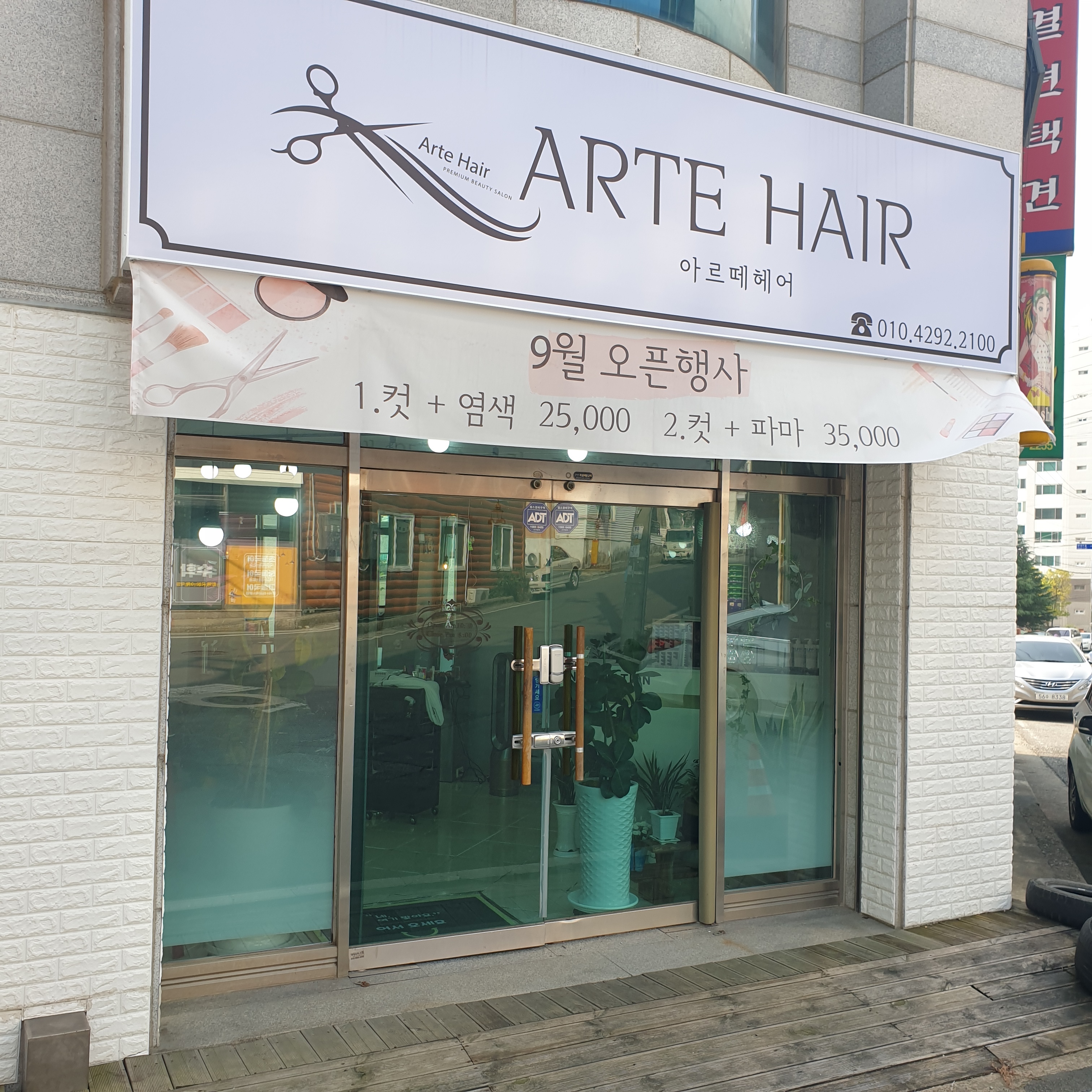 아르떼헤어
