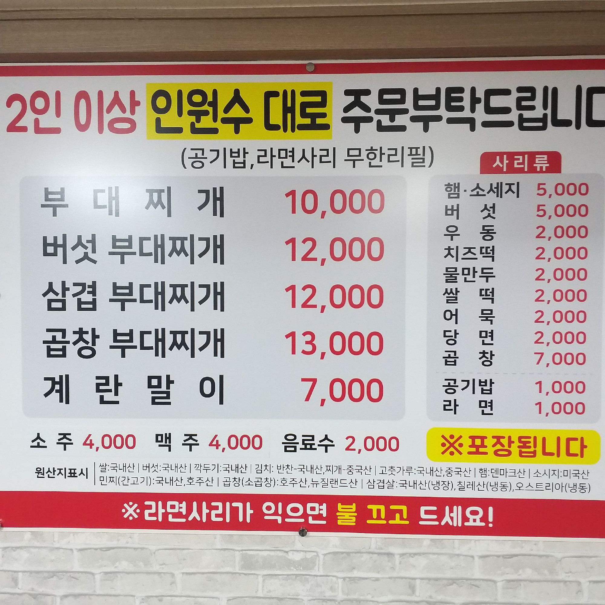 흥업돌부대찌개