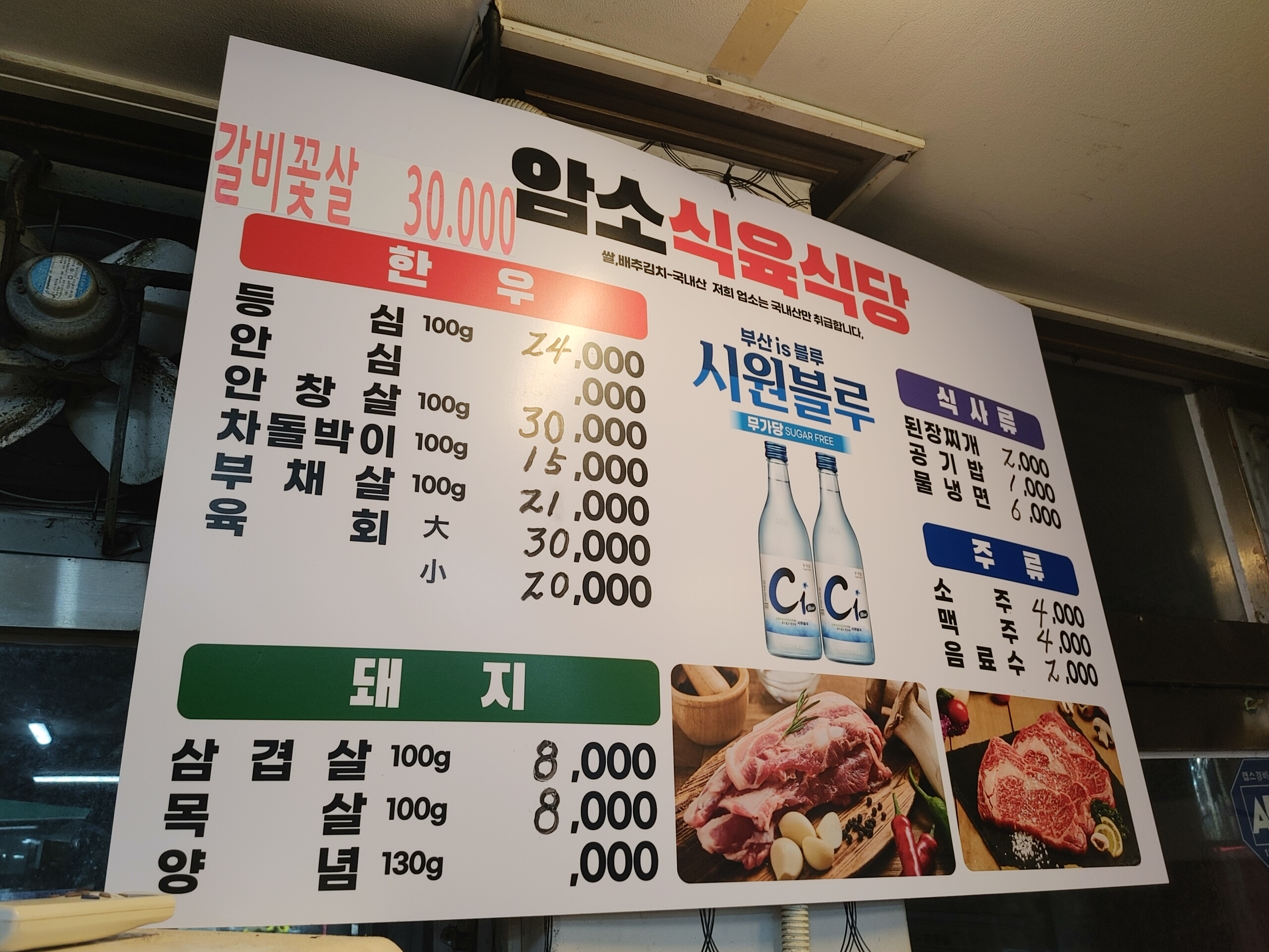 암소식육식당