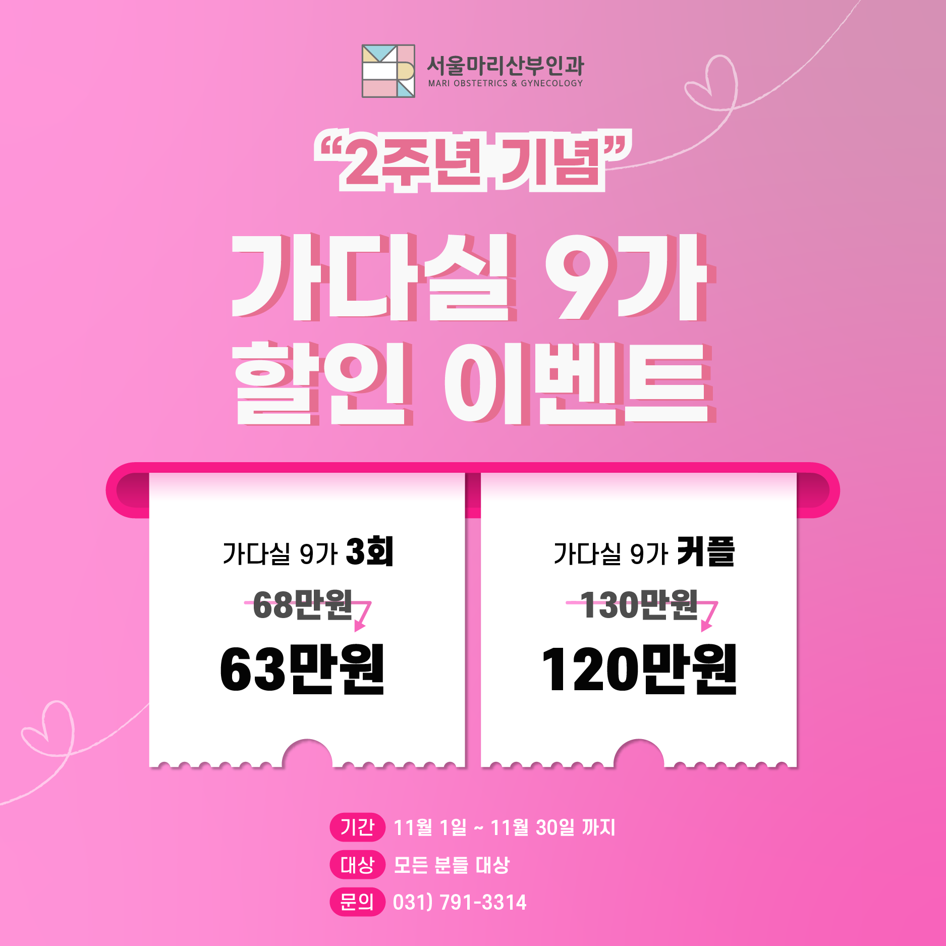 서울마리산부인과의원