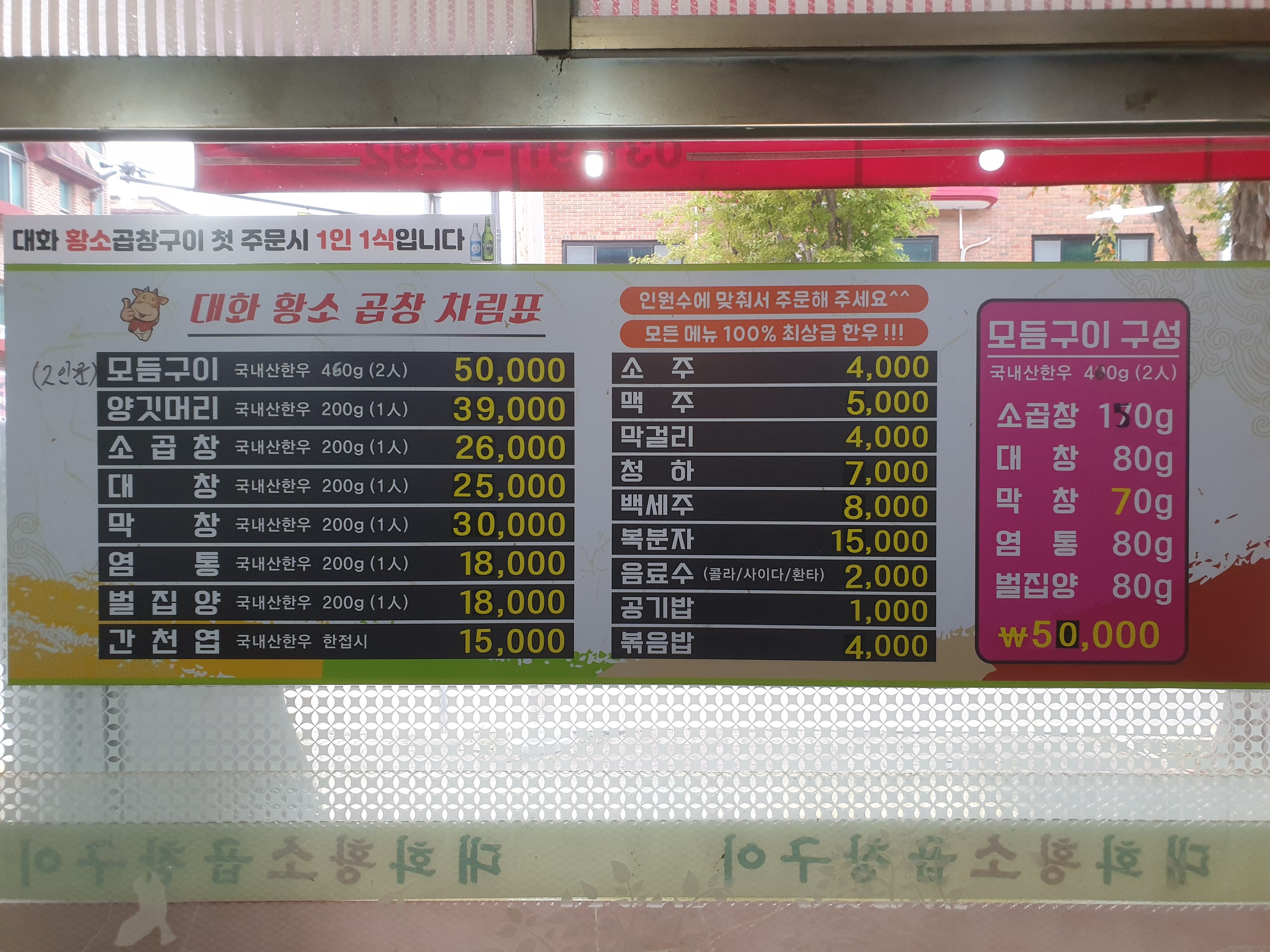 대화황소곱창구이