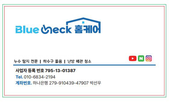 블루체크 홈케어