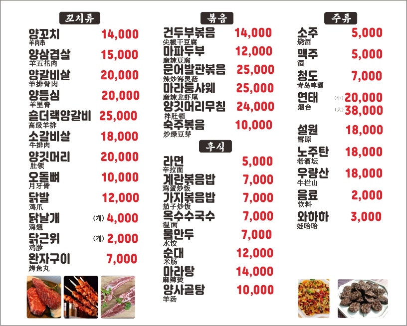 양꼬치와만남
