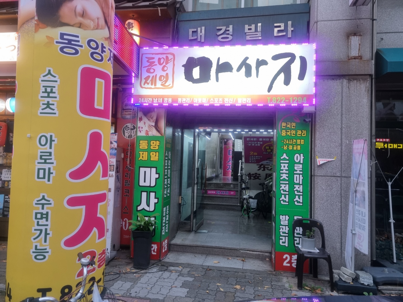 동양제일마사지 photo 3