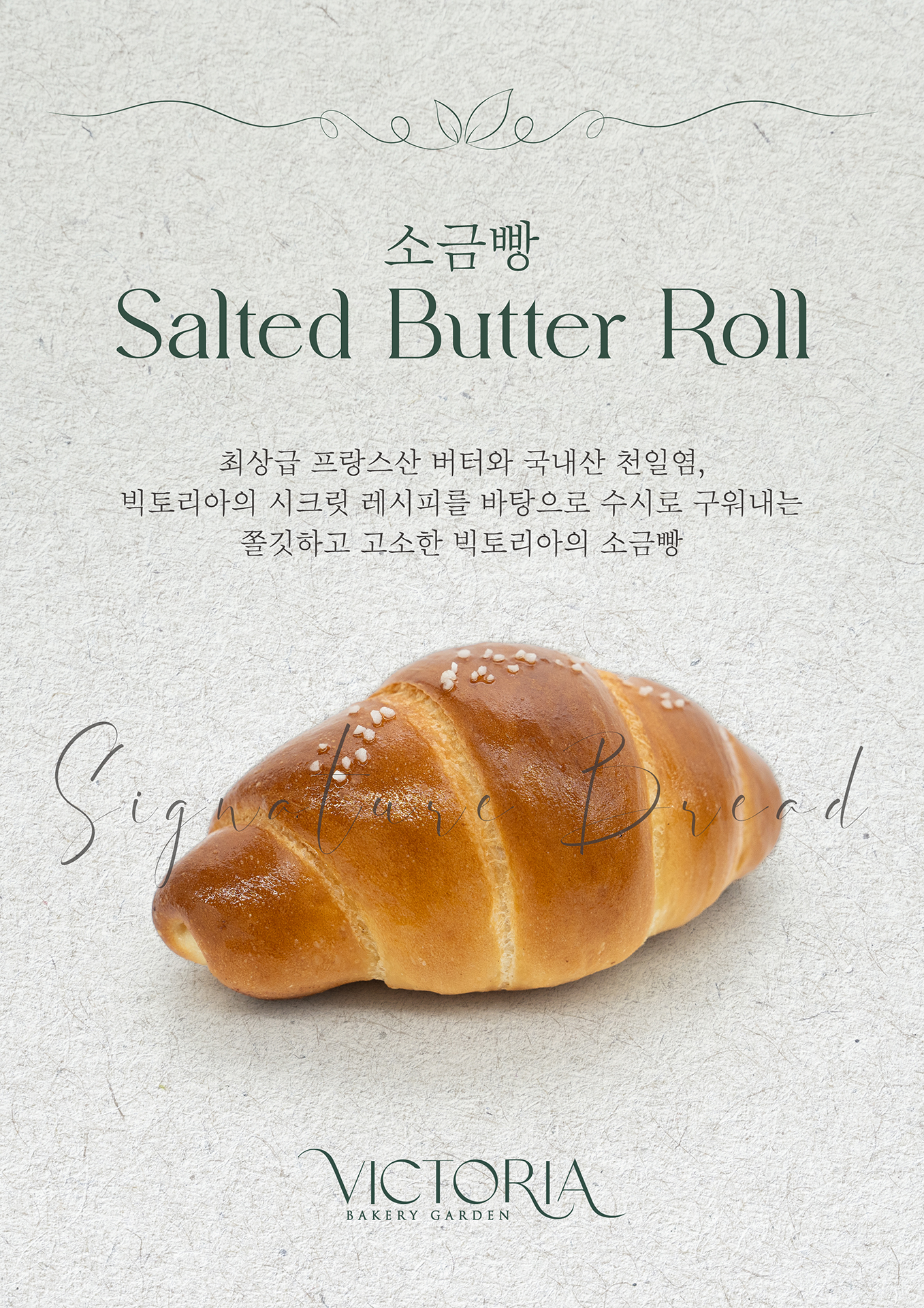 빅토리아 베이커리 가든