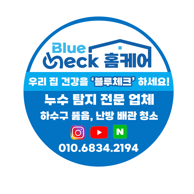 블루체크 홈케어