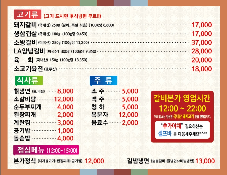 갈비본가두툼한숯불갈비 서산점