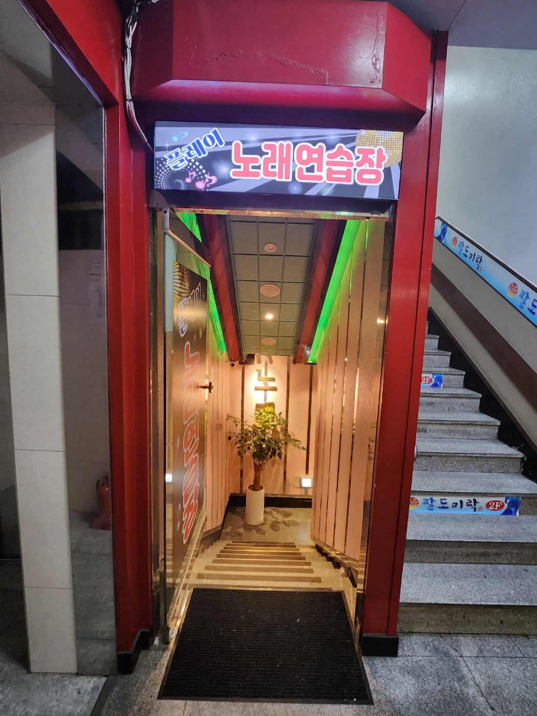 플레이노래연습장