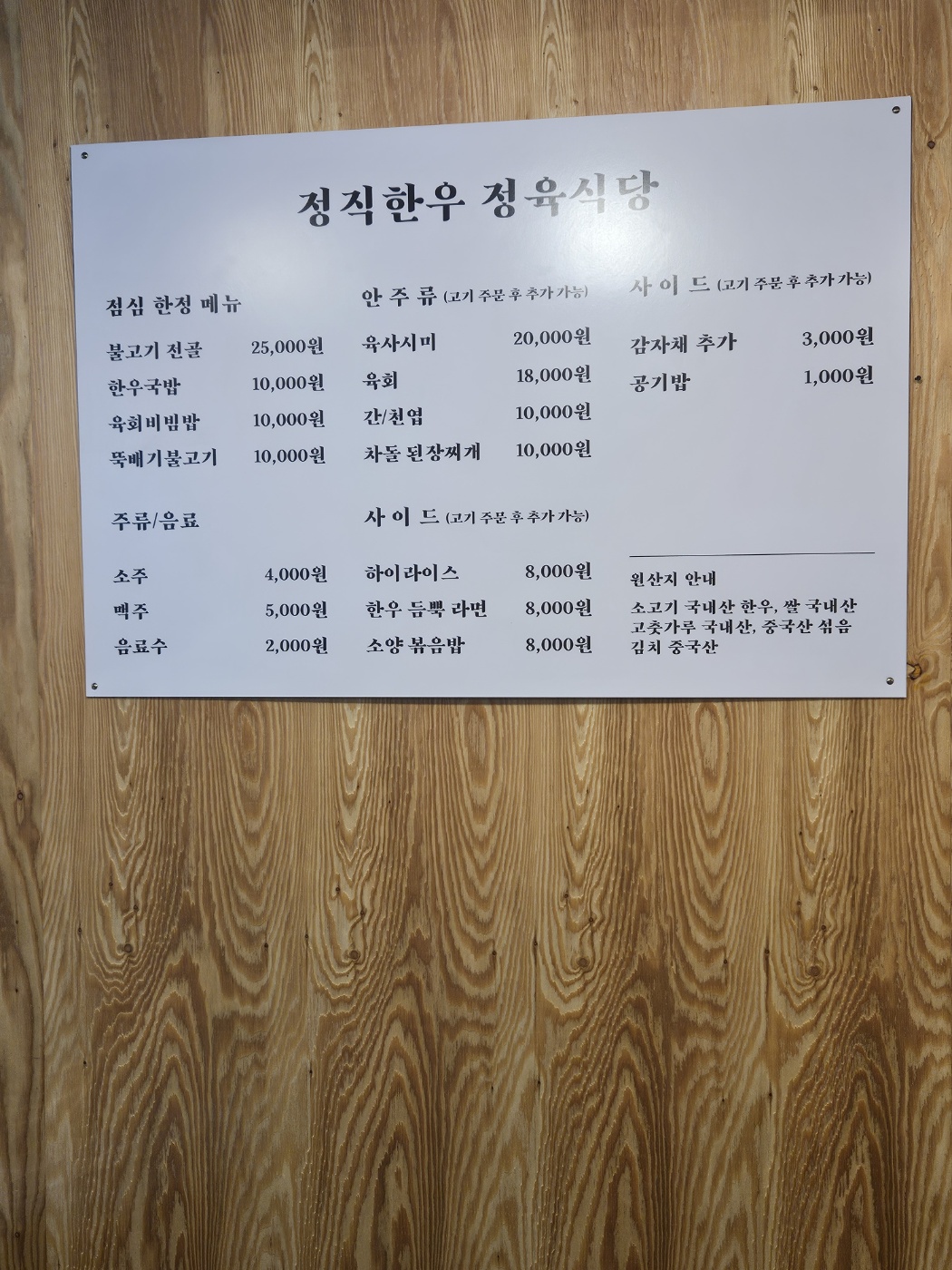 정직한우 정육식당