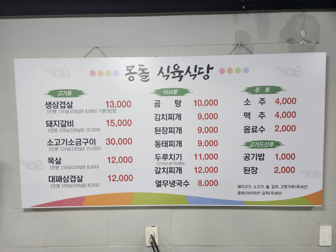 몽돌식육식당