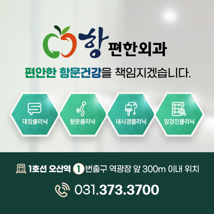 항편한외과의원
