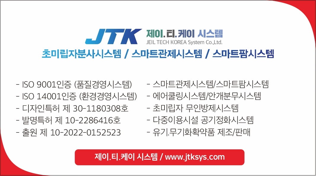 제이티케이시스템