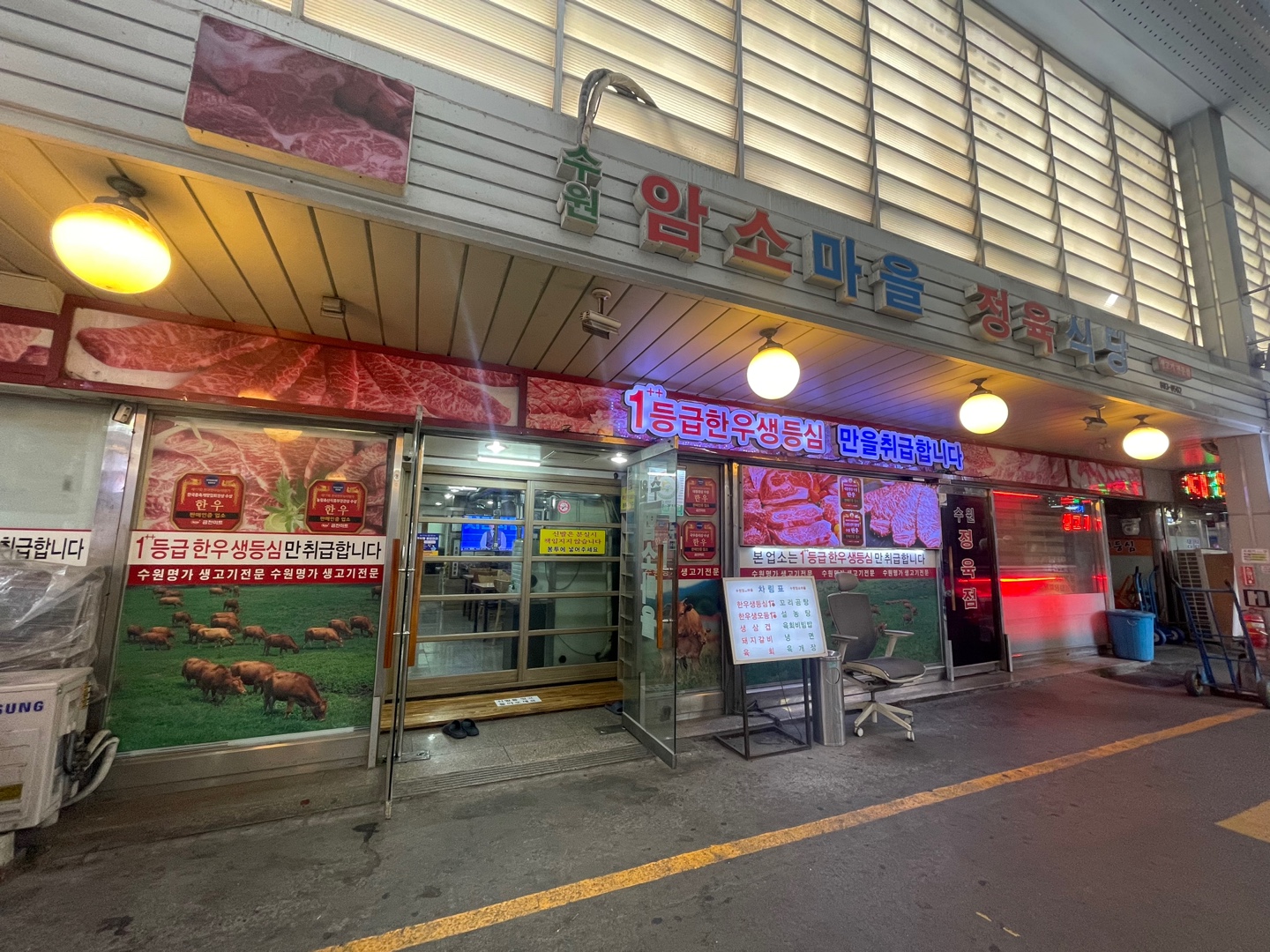 수원암소마을정육점식당