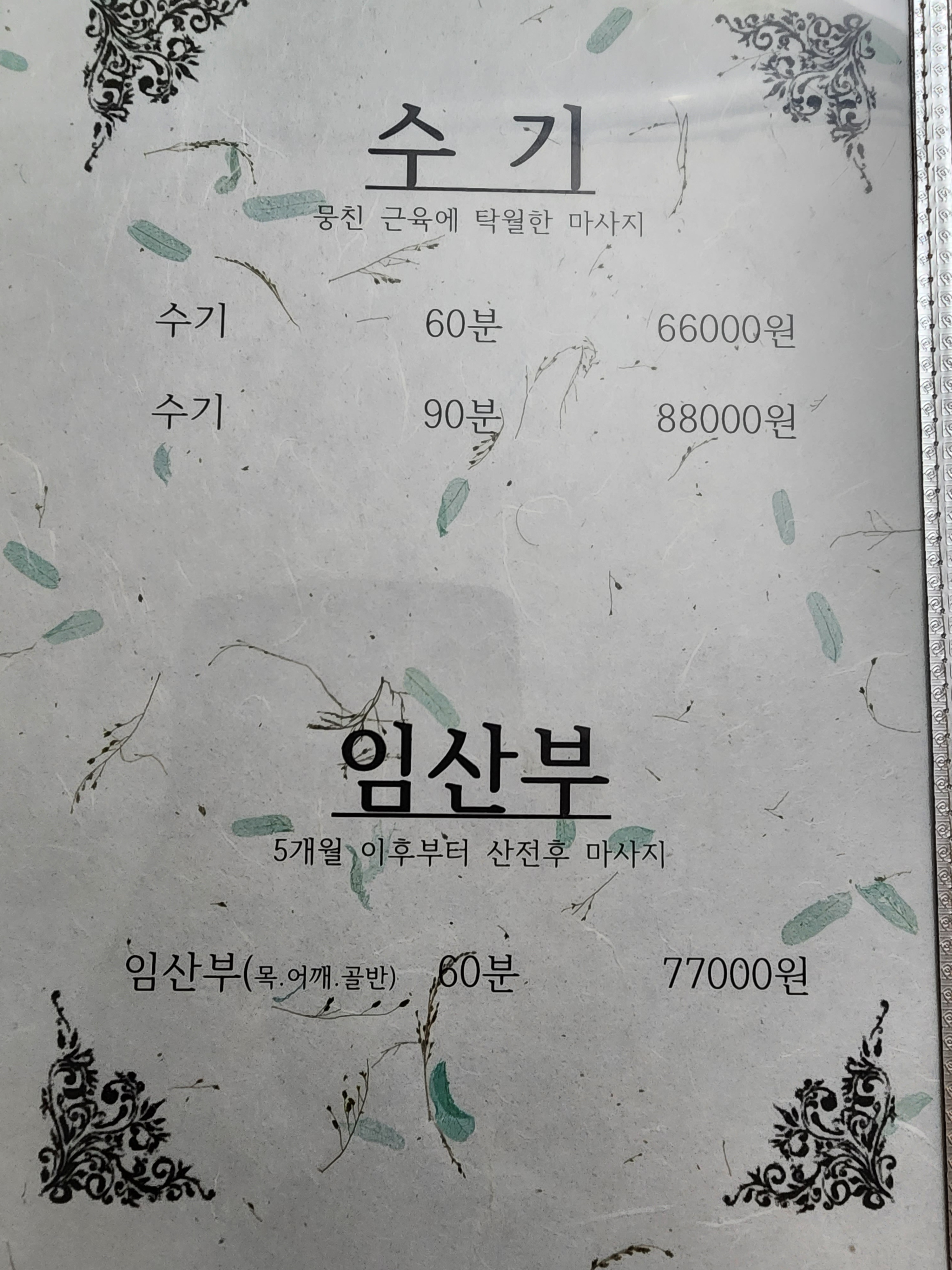 오주열수기마사지 photo 3