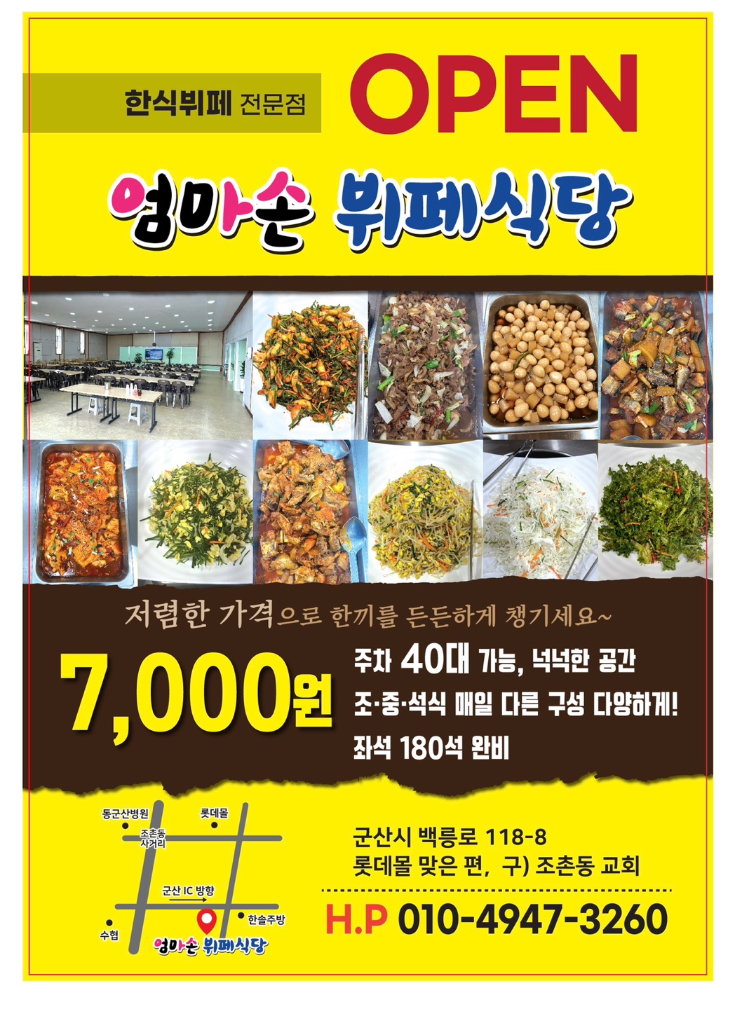 엄마손뷔페식당
