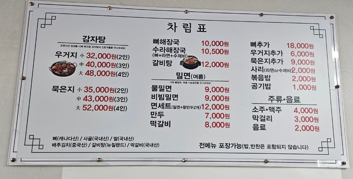 미소감자탕&밀면
