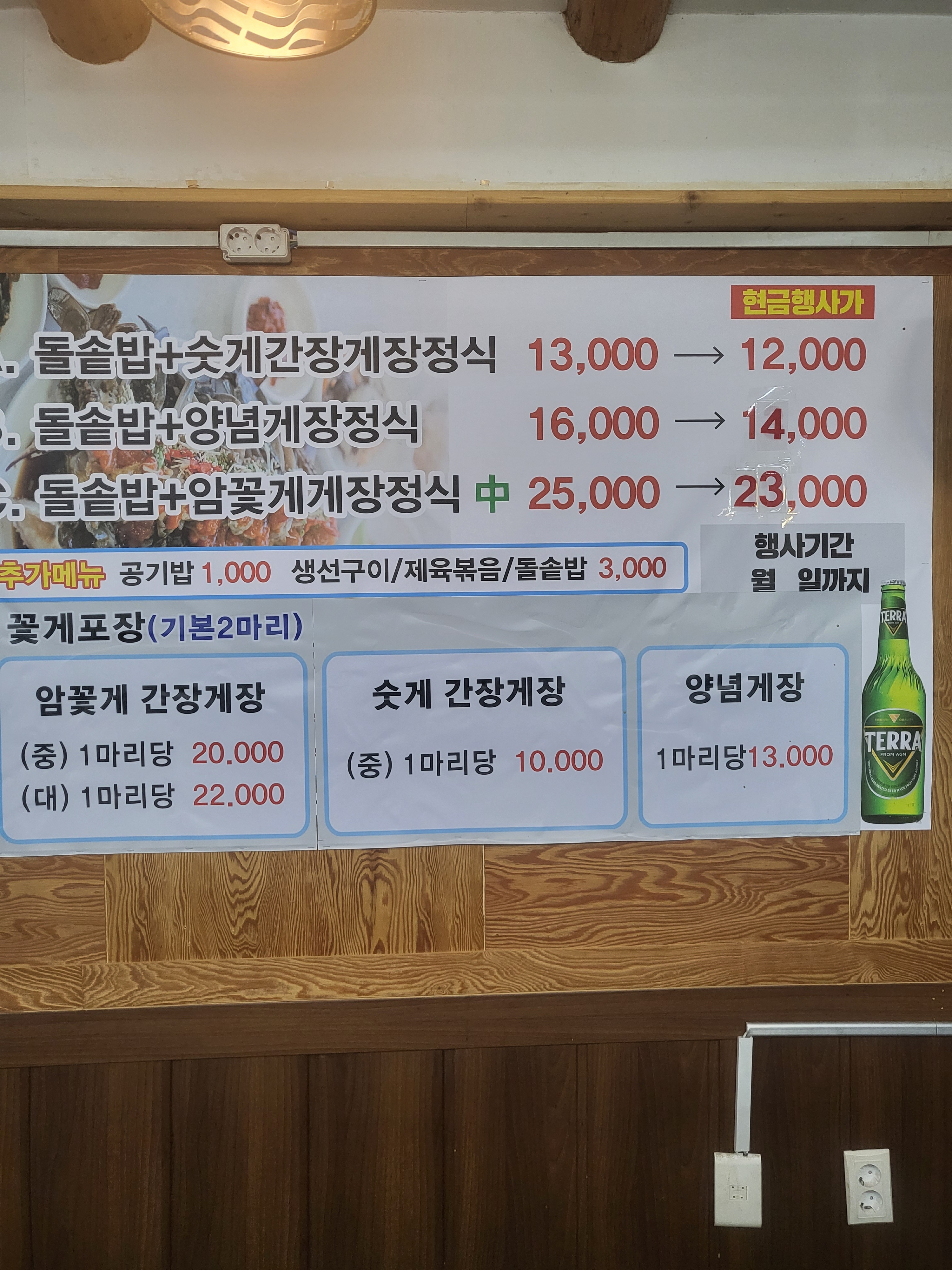 미가게장정식전문점 연수점