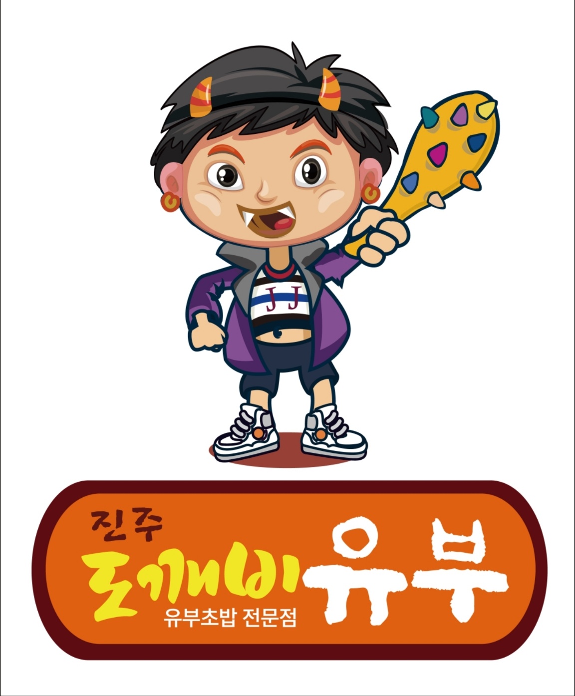 진주도깨비유부