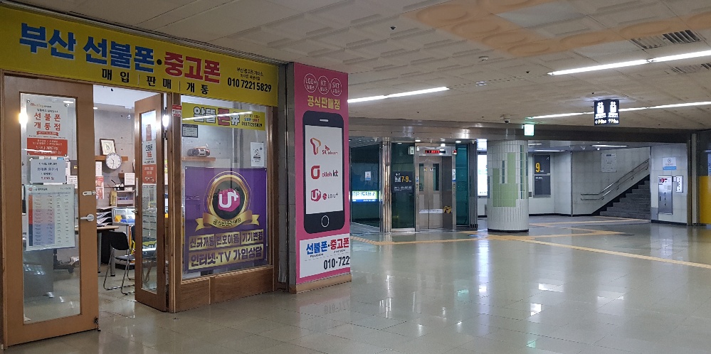 부산선불폰중고폰샵