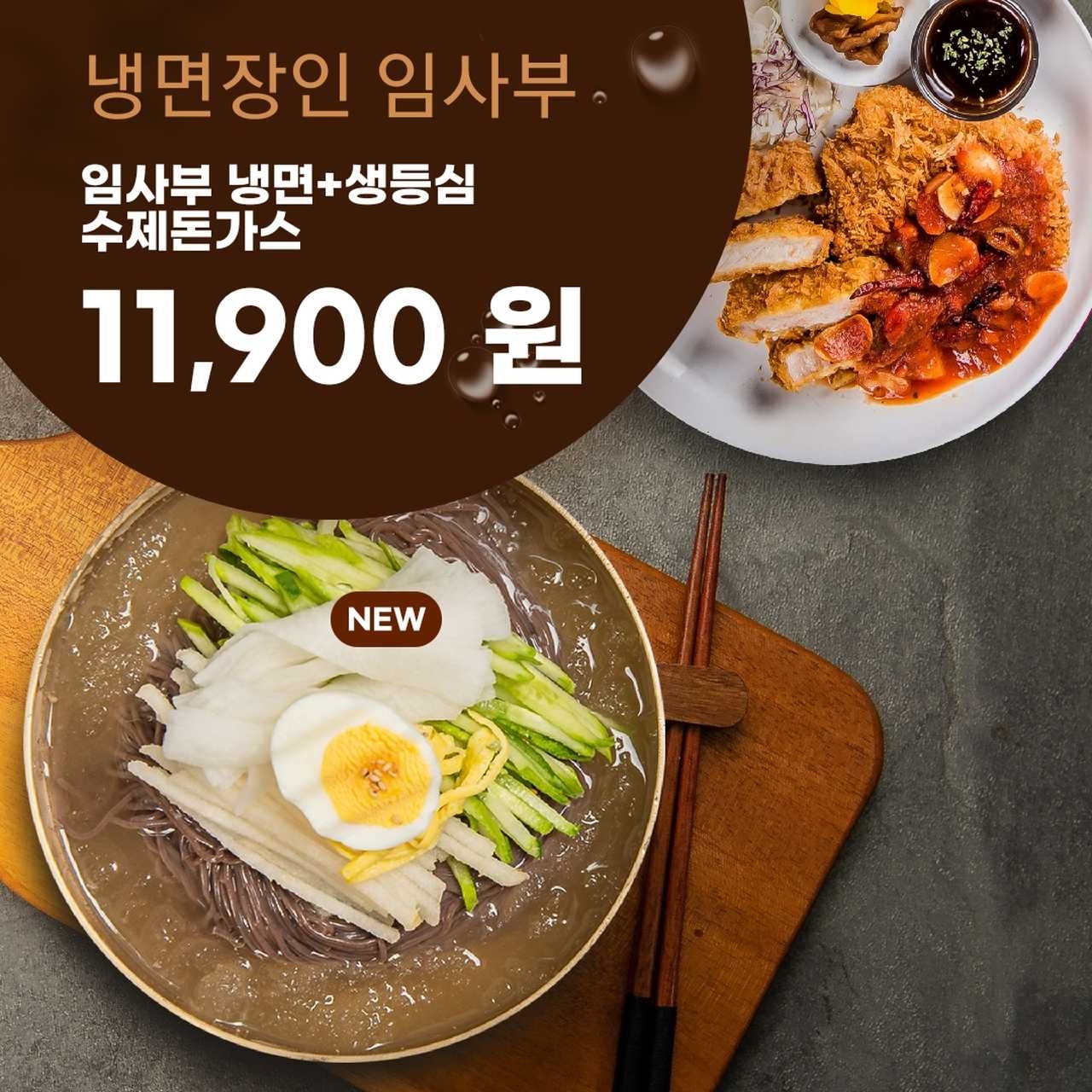 냉면장인임사부