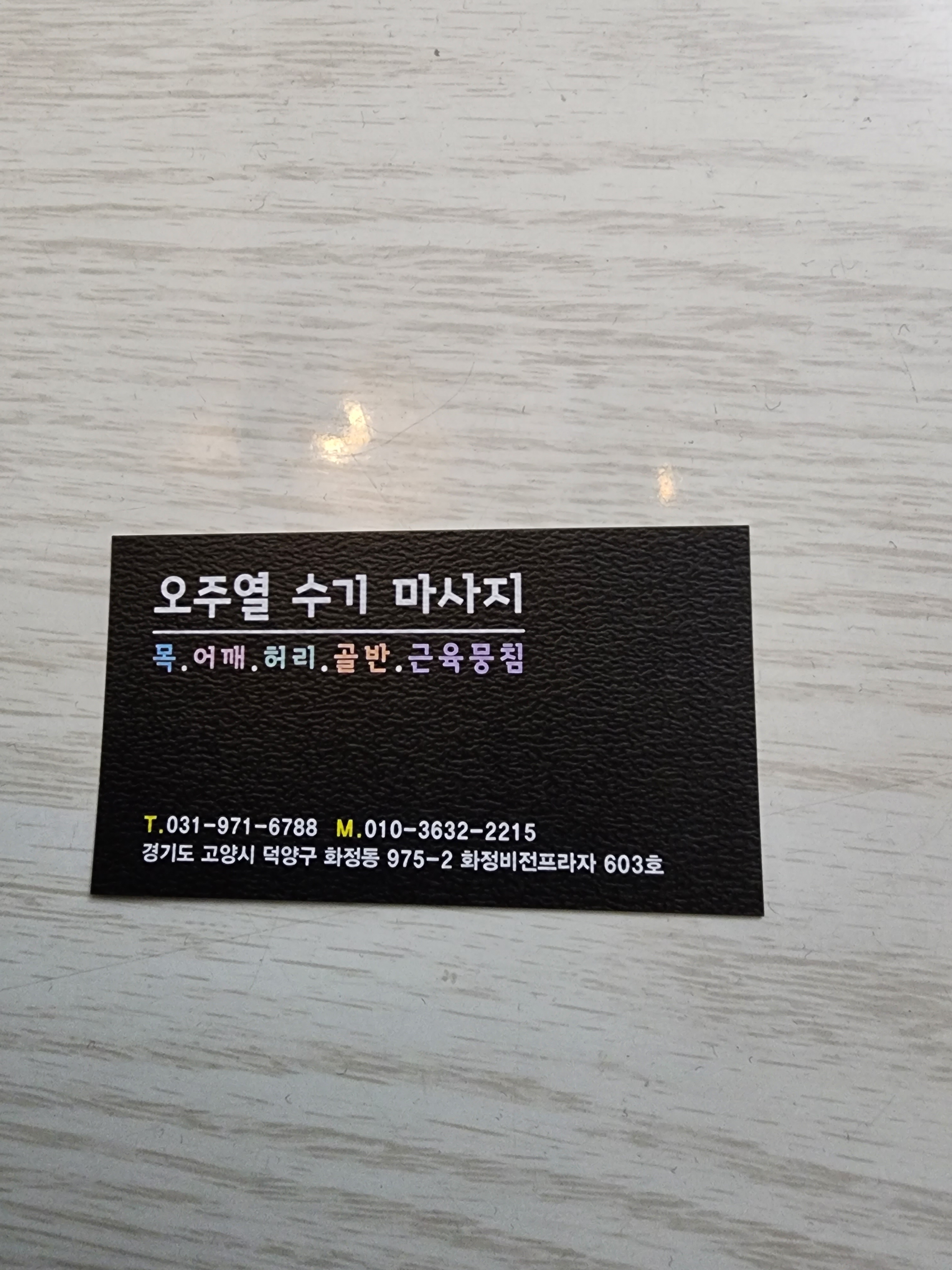오주열수기마사지 photo 5