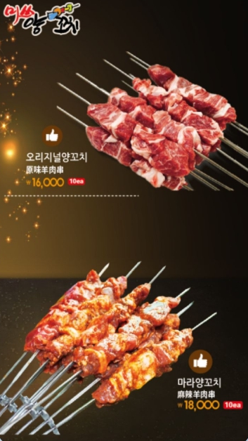 미쓰양꼬치