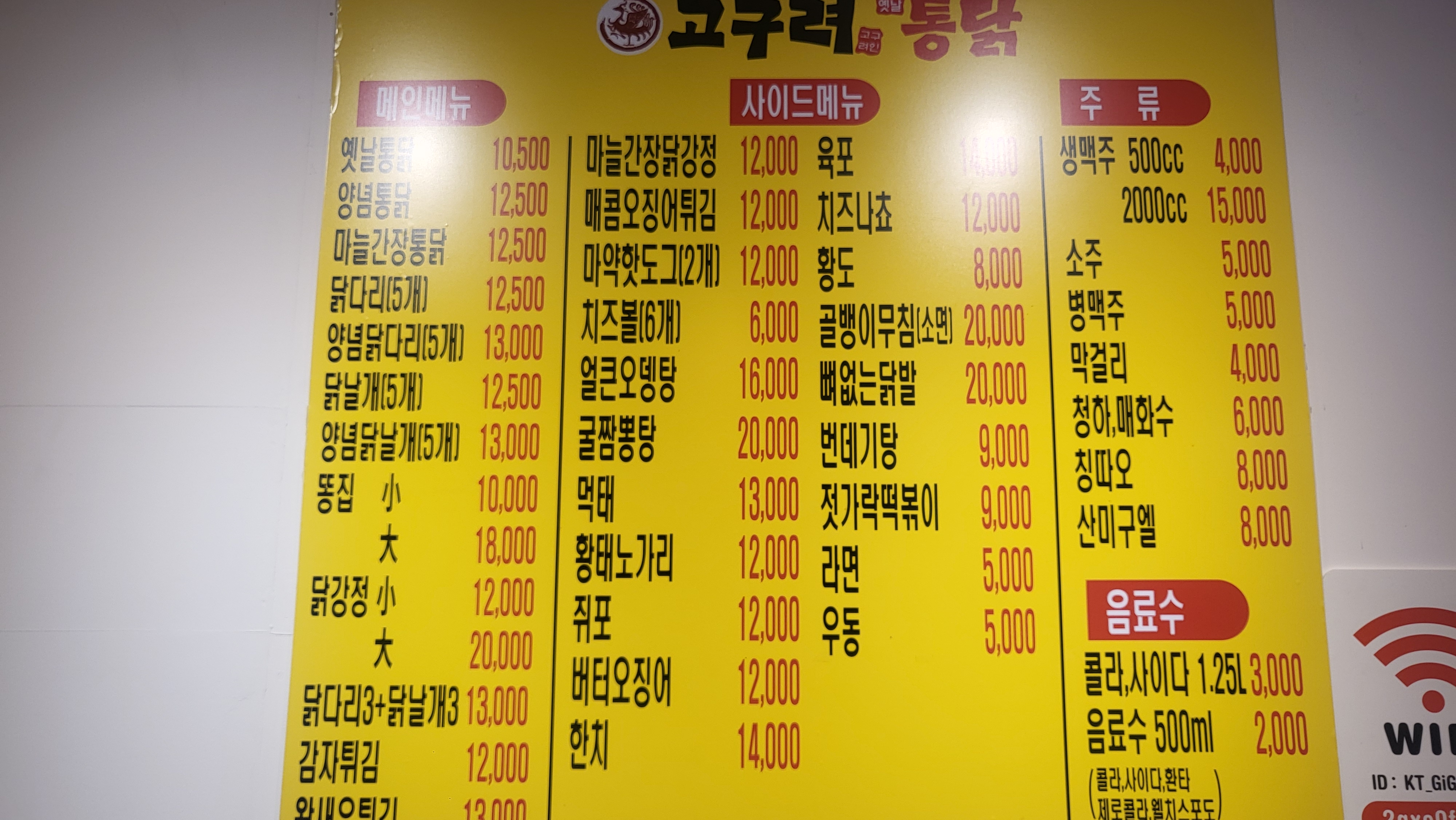 고구려옛날통닭