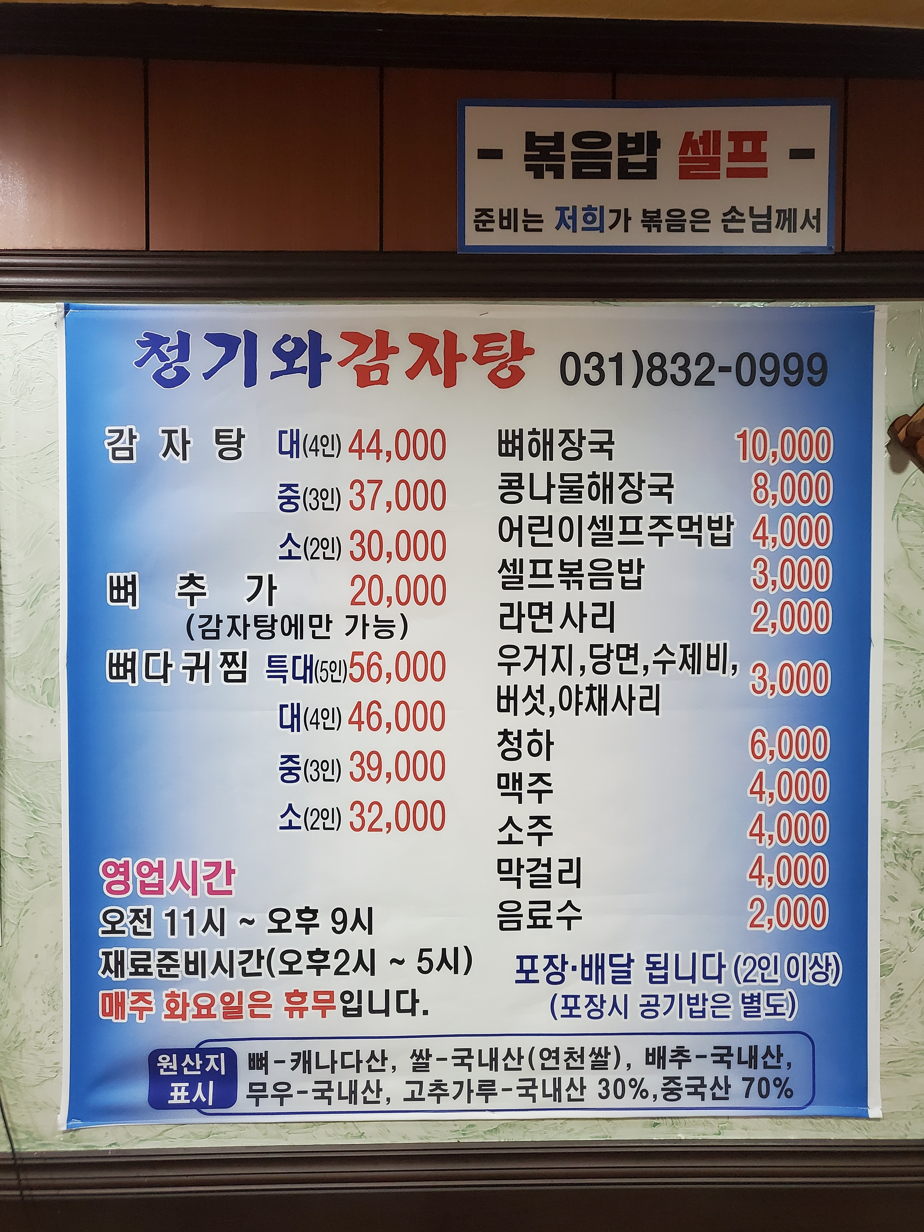 청기와뼈다귀감자탕