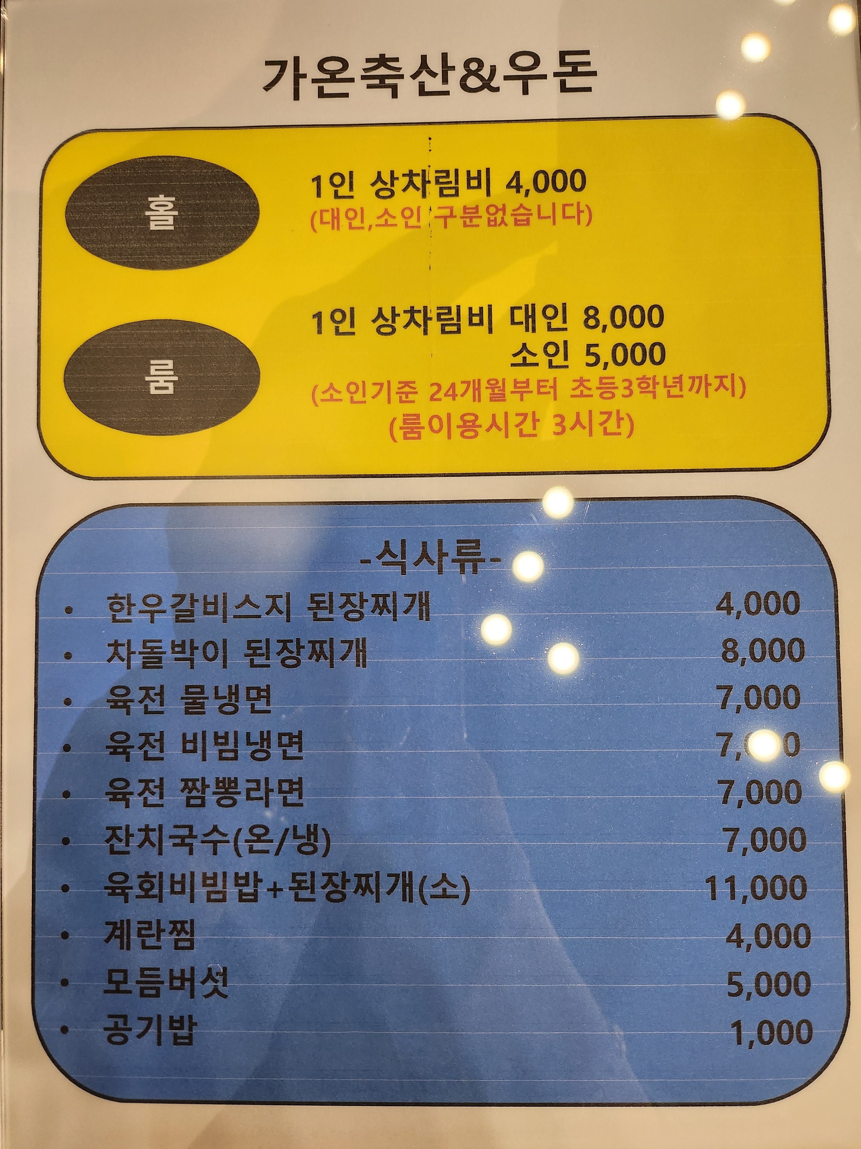 우돈