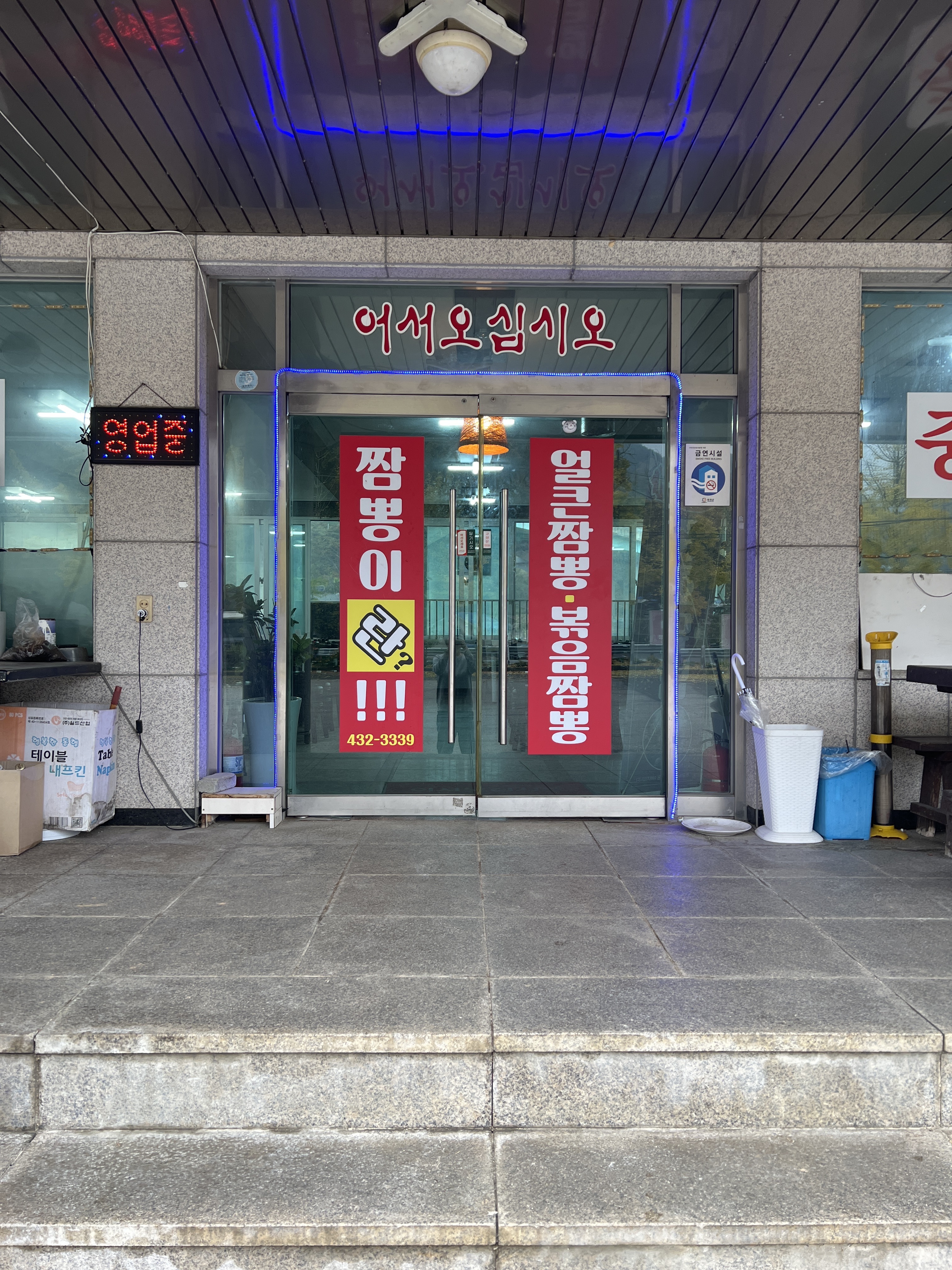 짬뽕이란