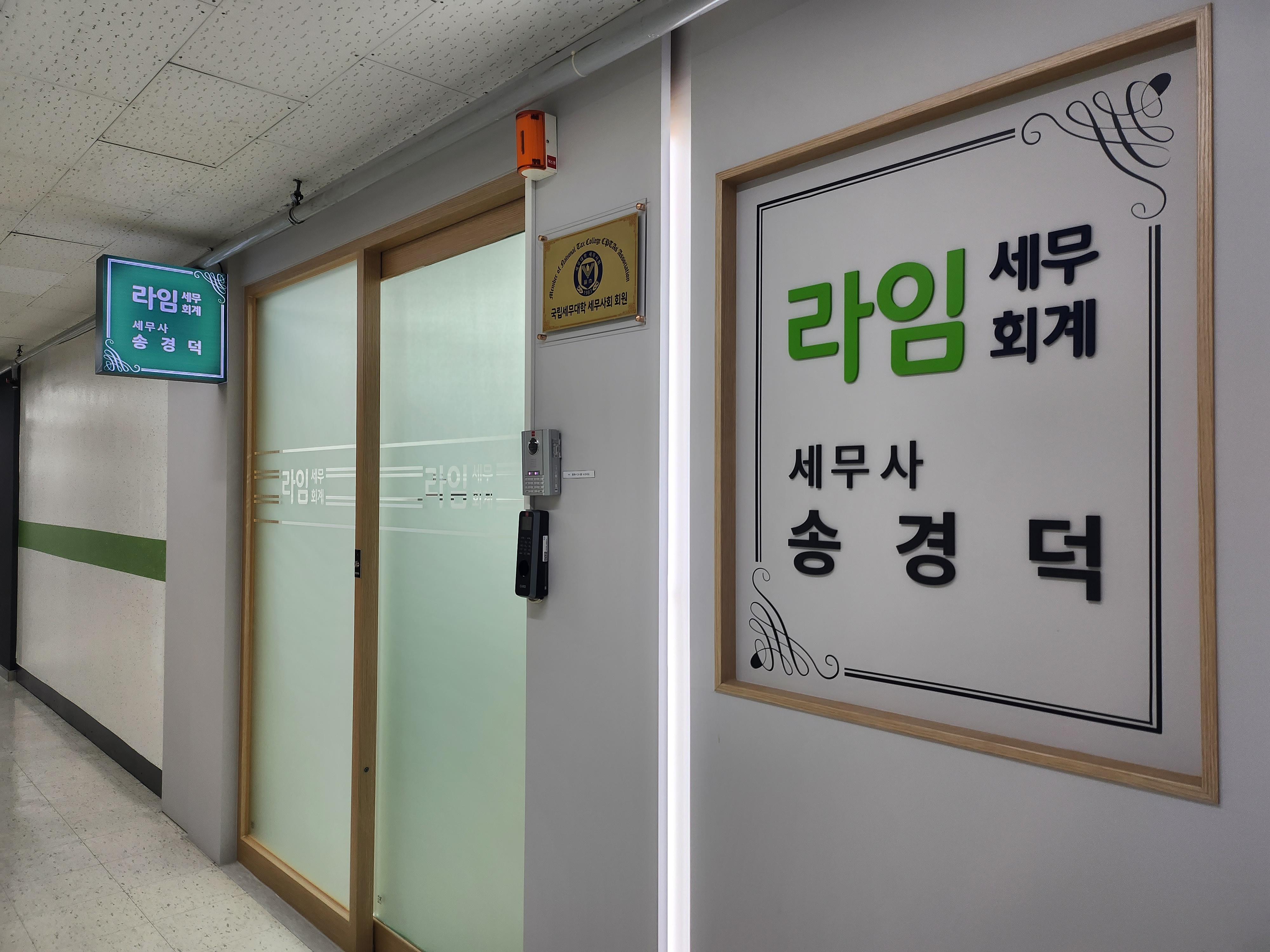 라임세무회계