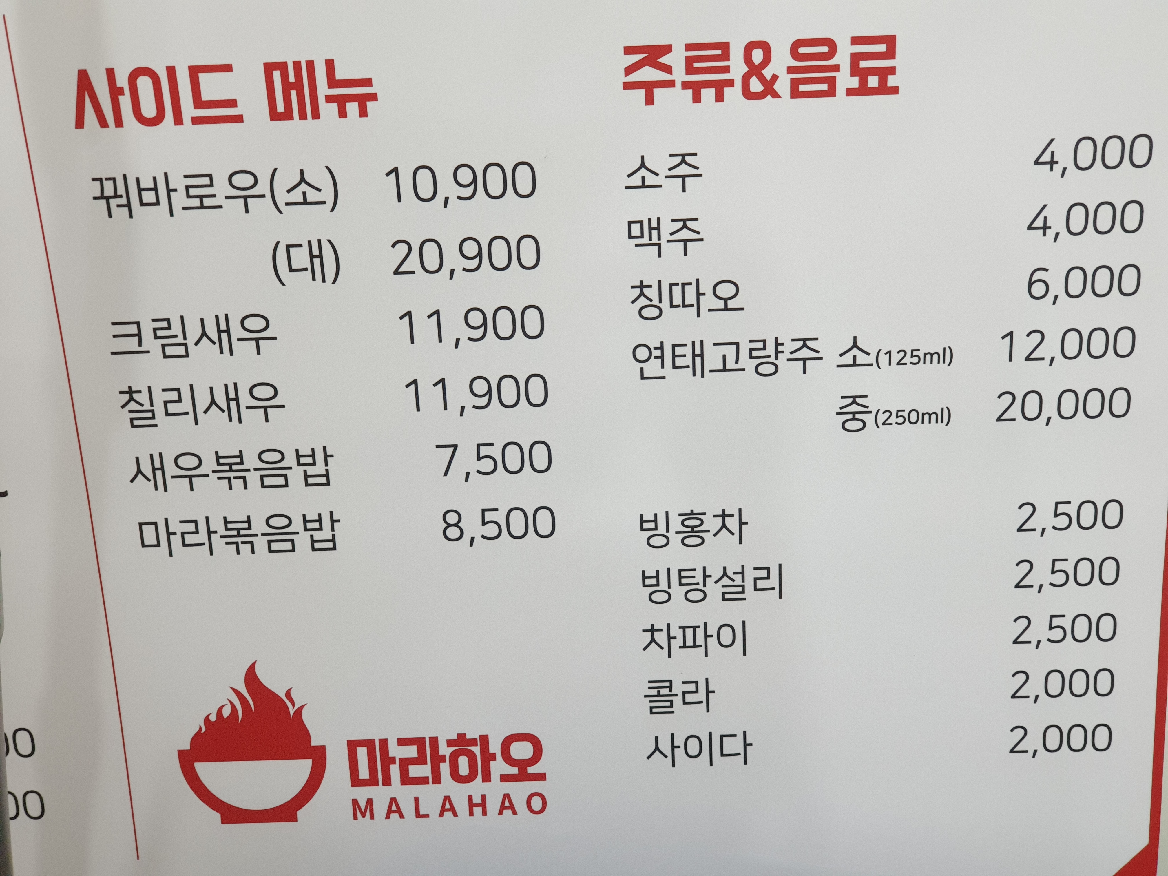 마라하오