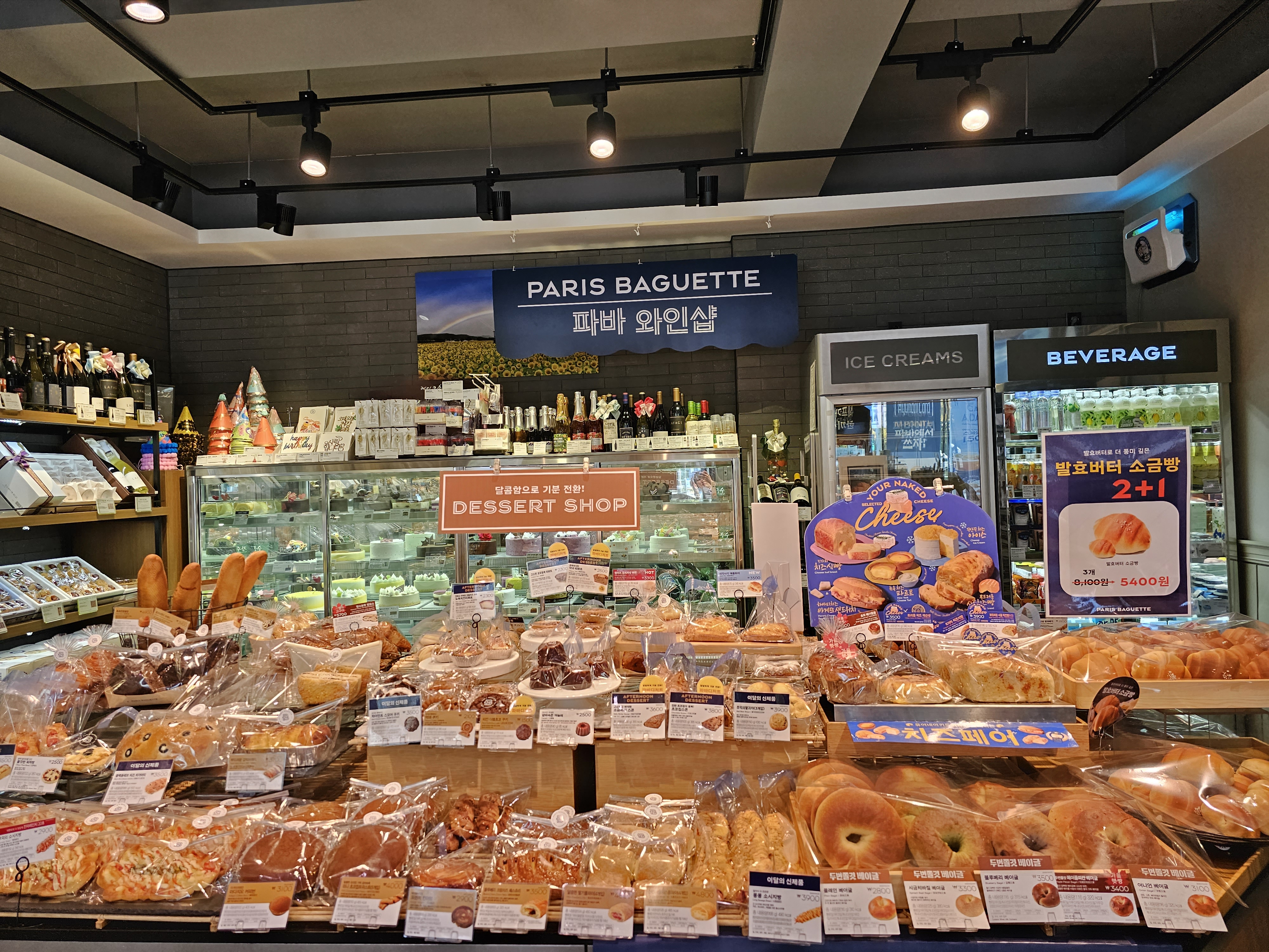 파리바게뜨 운남행복점