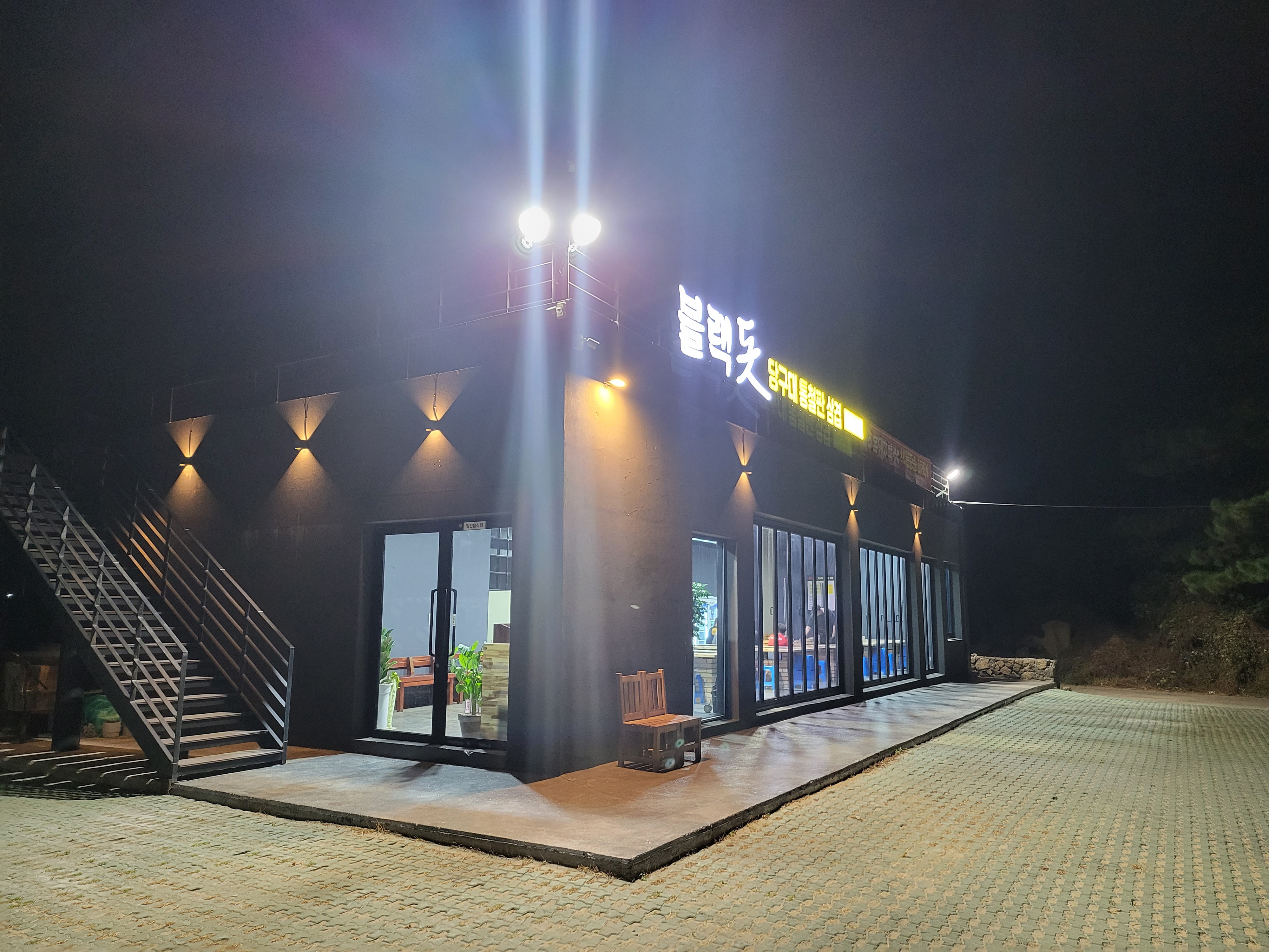 블랙돗