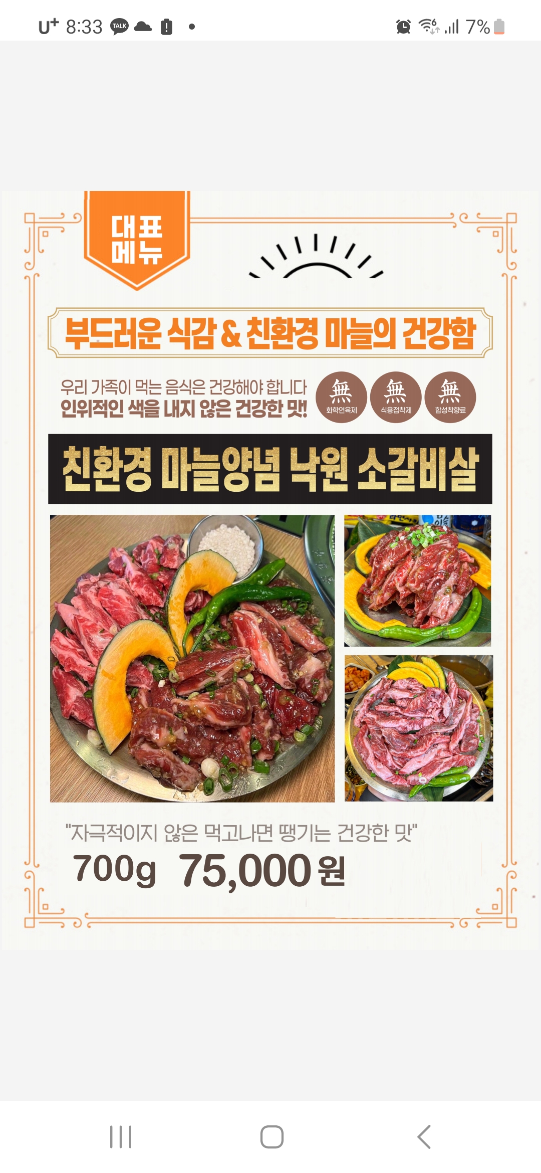 낙원갈비집 광주진월점