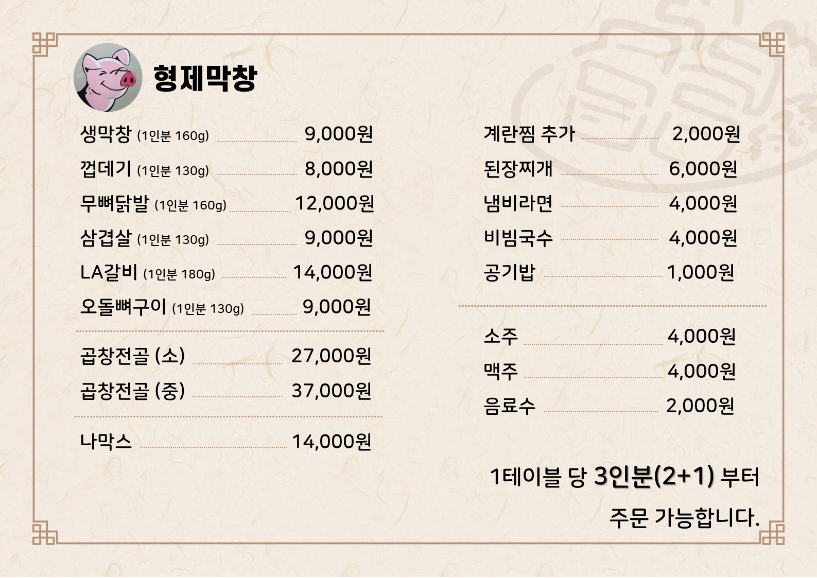 형제막창