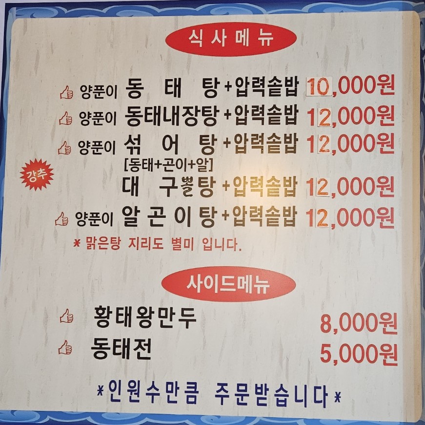 김태연 국민동태탕