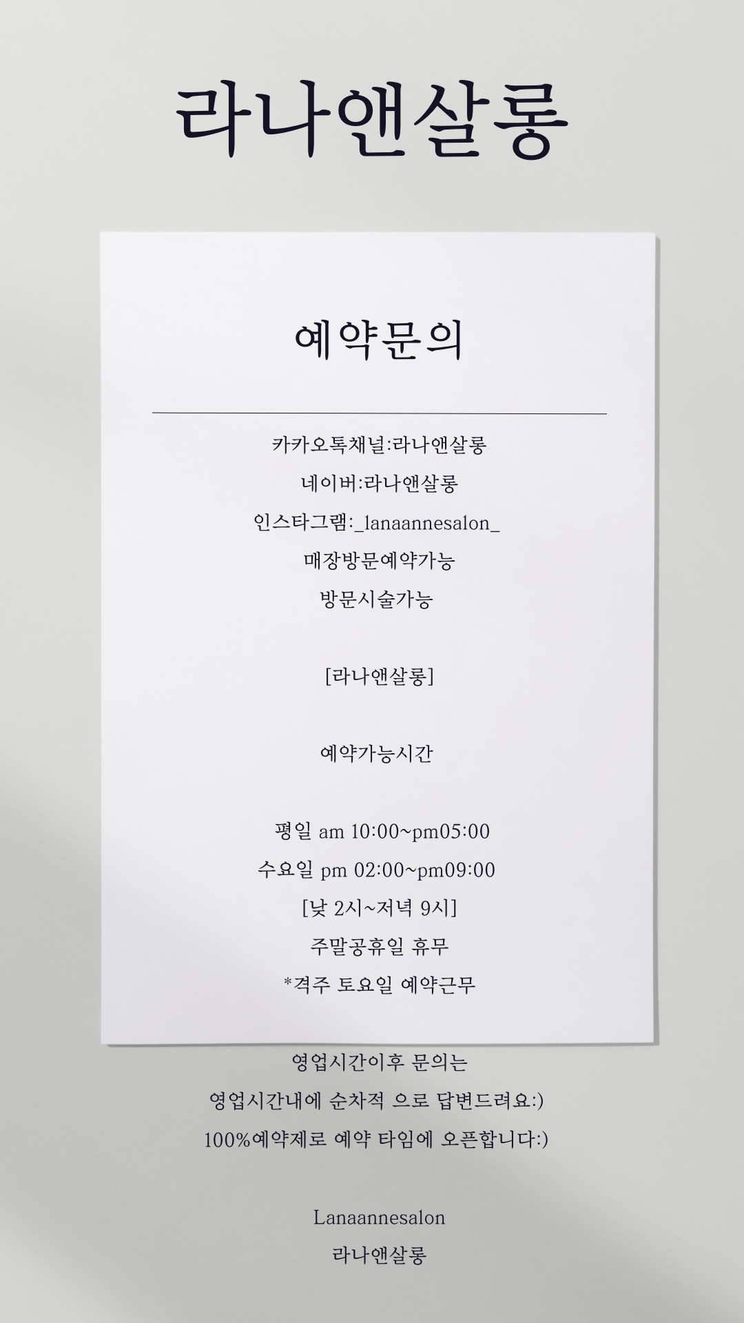 라나앤살롱