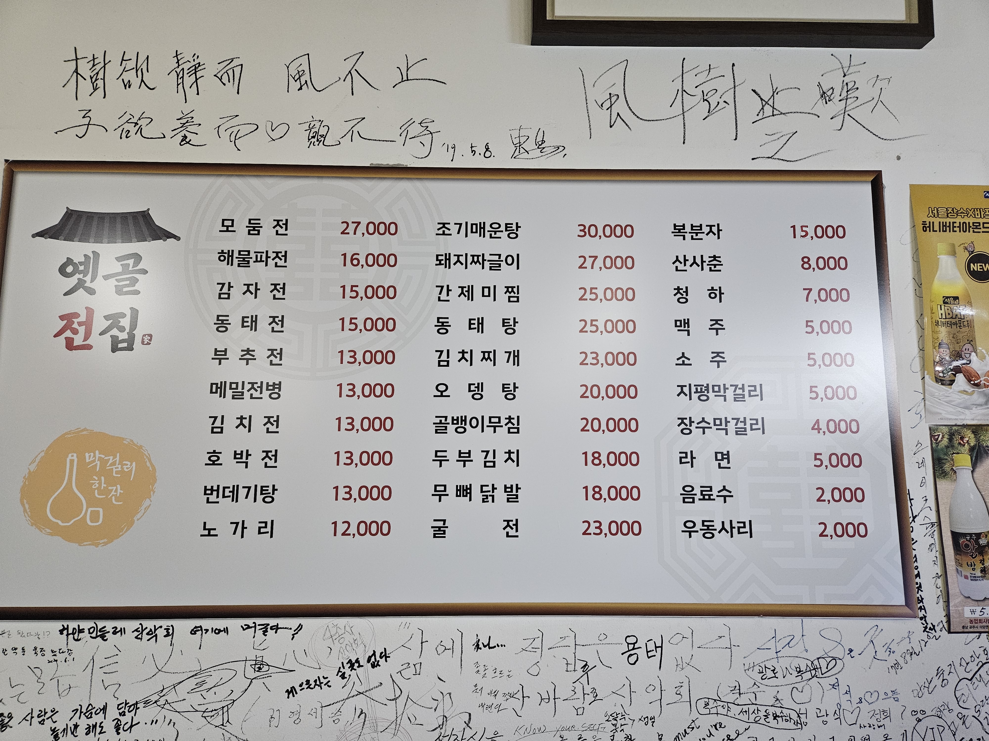 옛골전집
