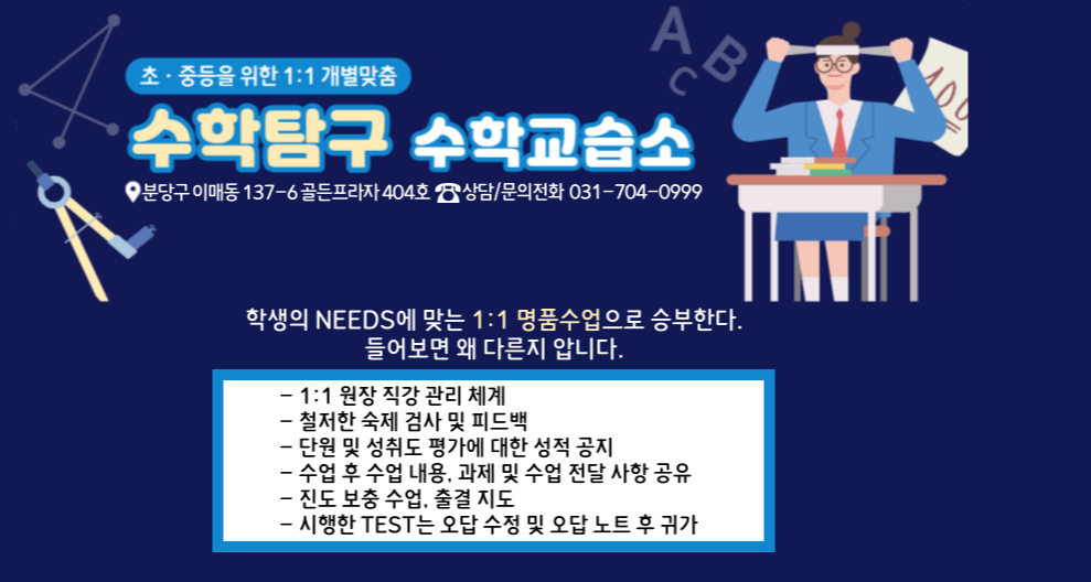 수학탐구수학교습소