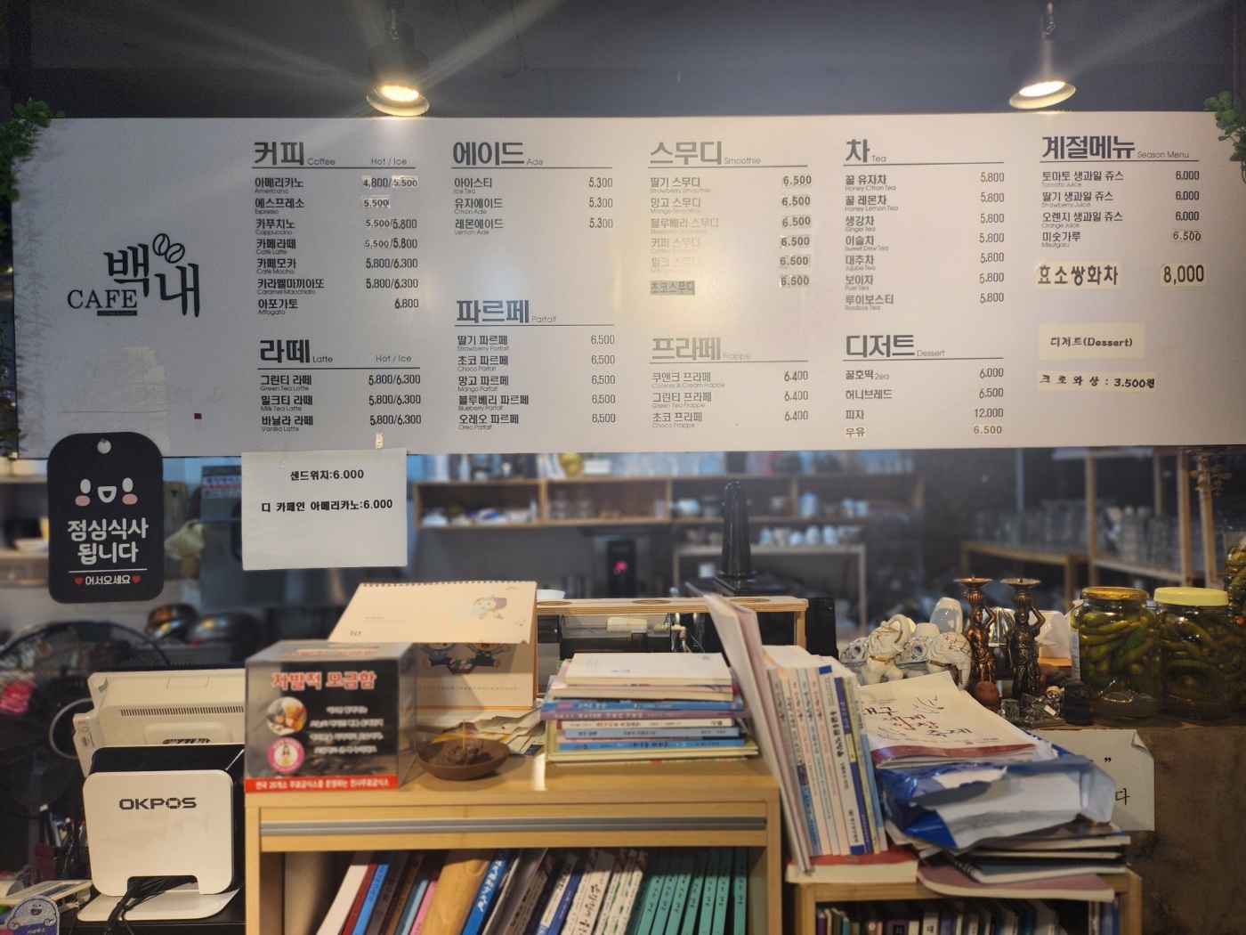 카페백내
