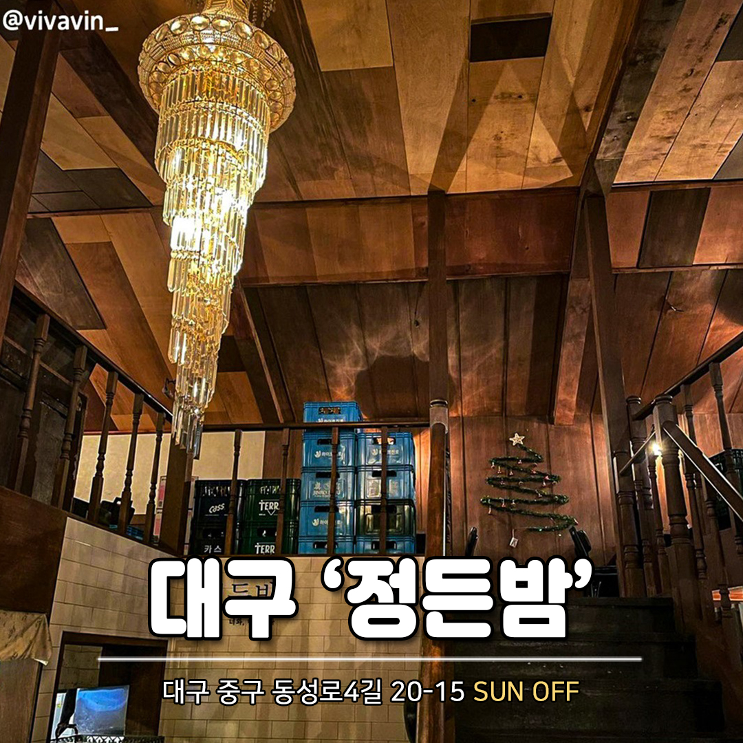 정든밤 본점