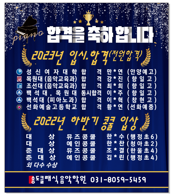 송도클래식음악학원