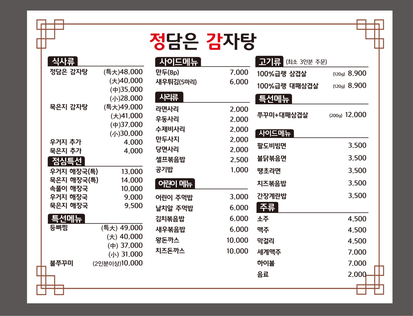 정담은감자탕
