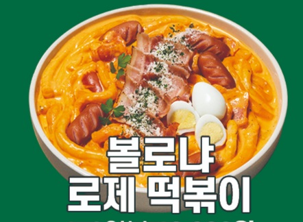 모락로제떡볶이&닭강정 논산점