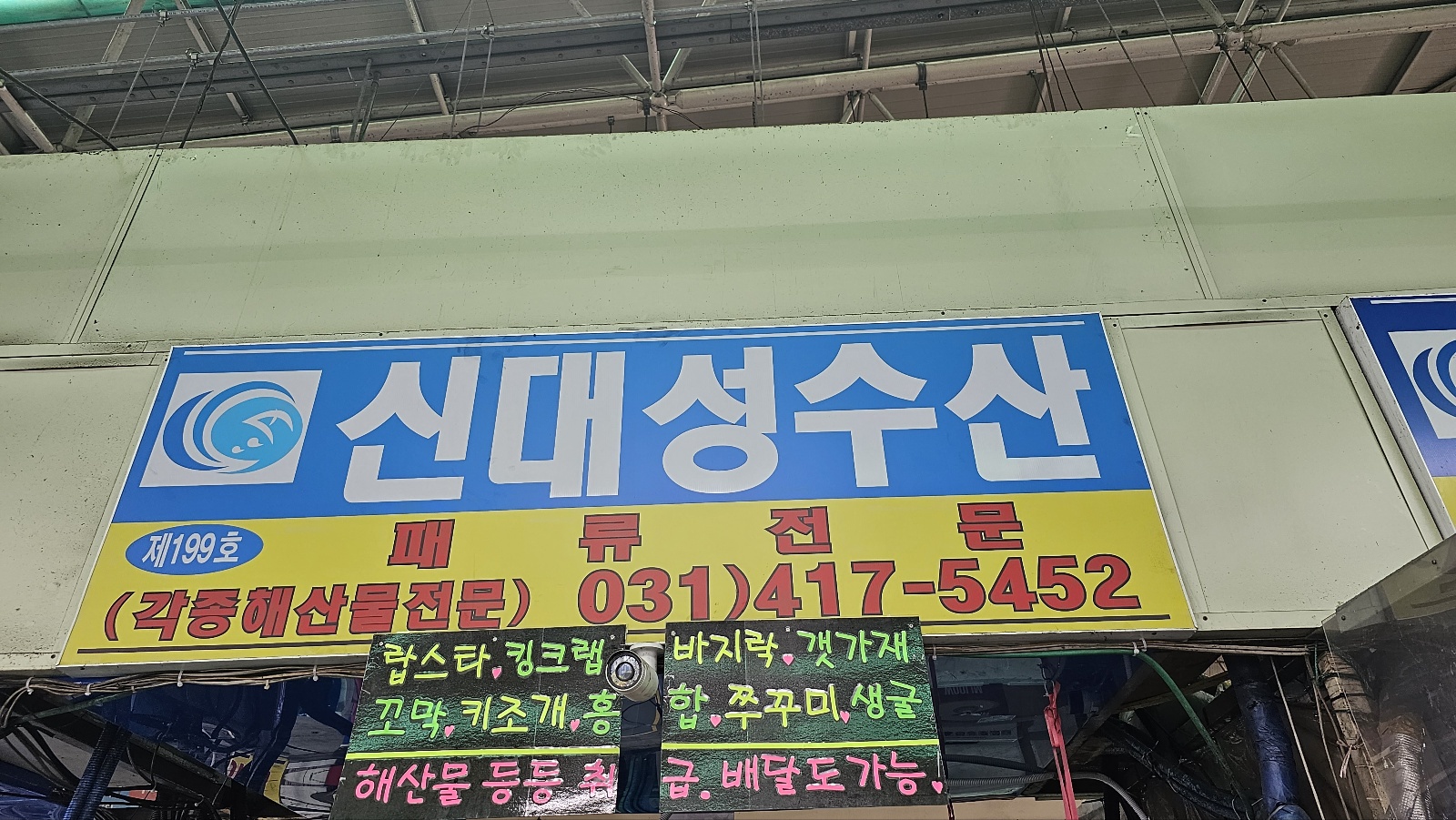 신대성수산
