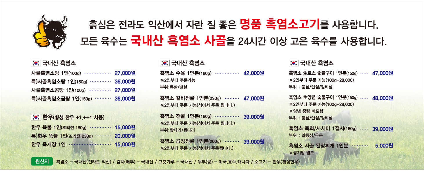 흙심 원주 본점