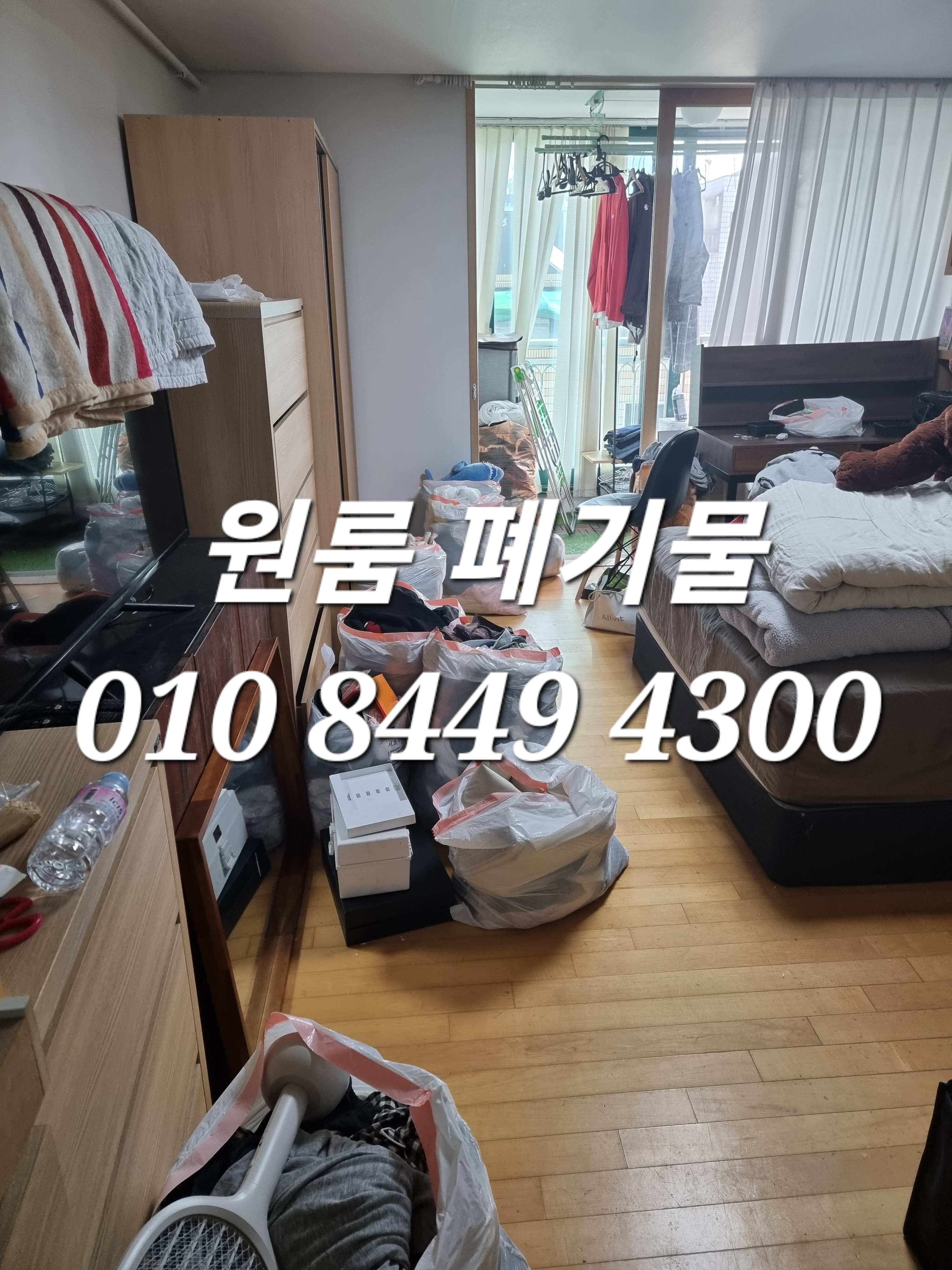 폐기물처리업체가정폐기물원룸청소유품정리인테리어폐기물 대표 이미지